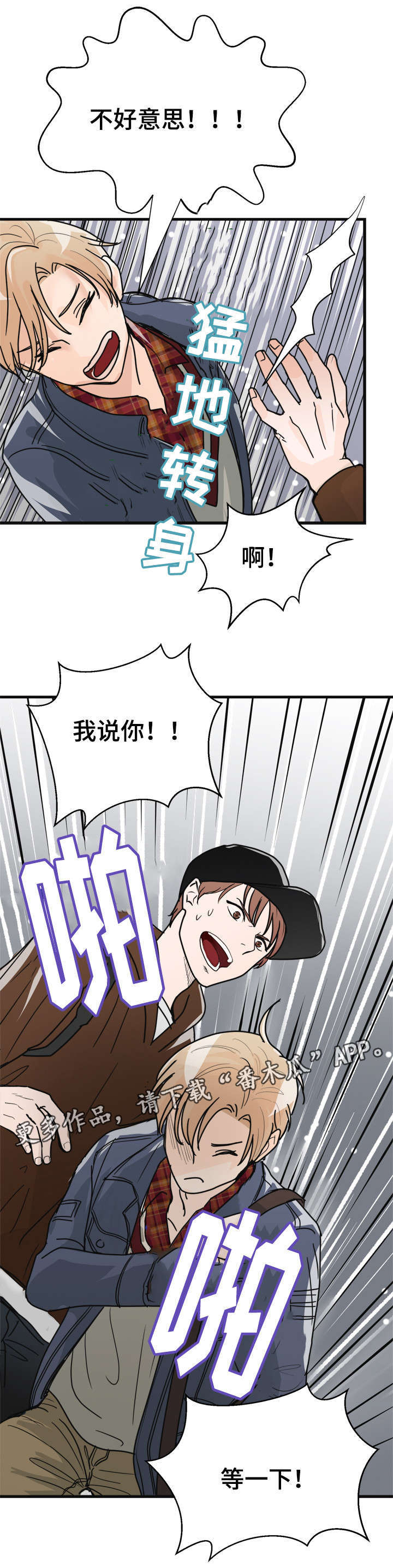 天生这么红漫画,第8章：别丢下我5图