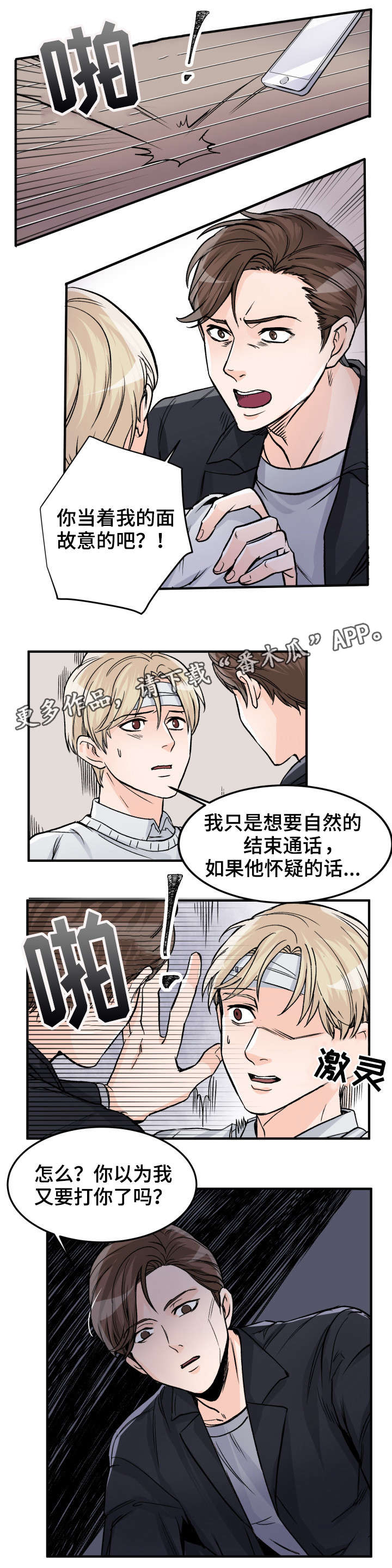 天生凤凰命的星座女漫画,第81章：不再爱我了1图