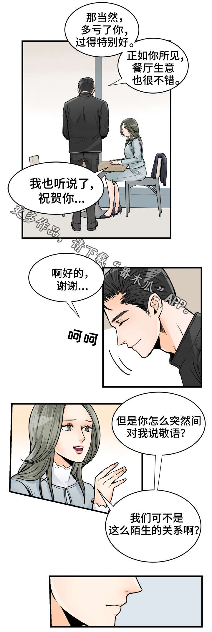 天生搭配漫画,第62章：过得好吗2图