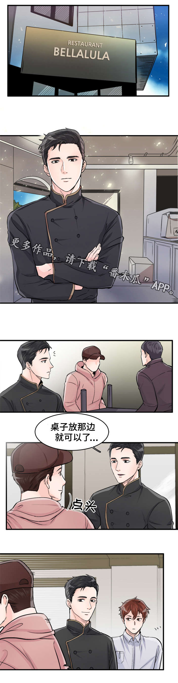 天生搭配漫画,第98章：一起生活1图