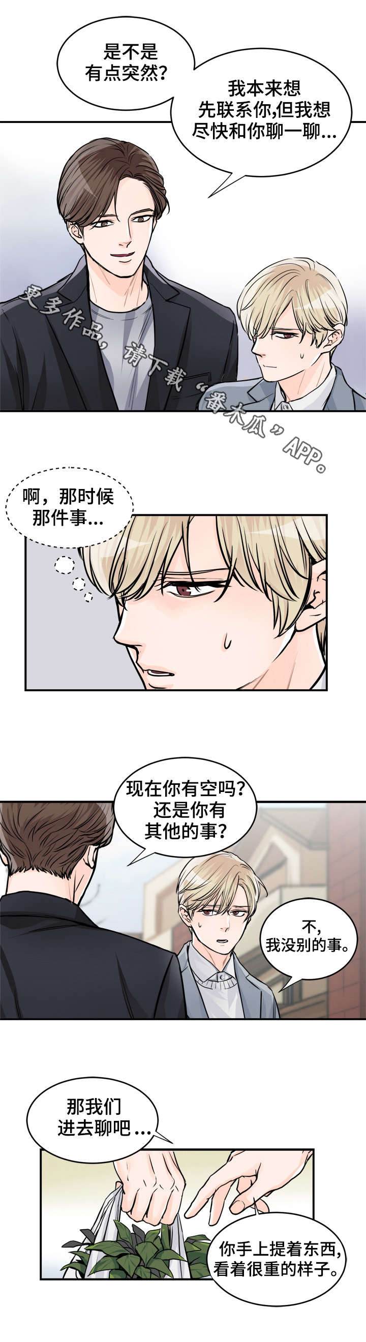 天生凤凰命的星座女漫画,第77章：差点发火2图