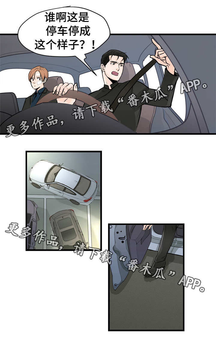 天生搭配漫画,第45章：公主抱4图