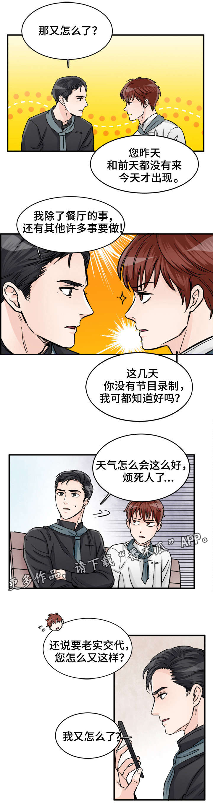 天生凤凰命的星座女漫画,第86章：欲擒故纵2图