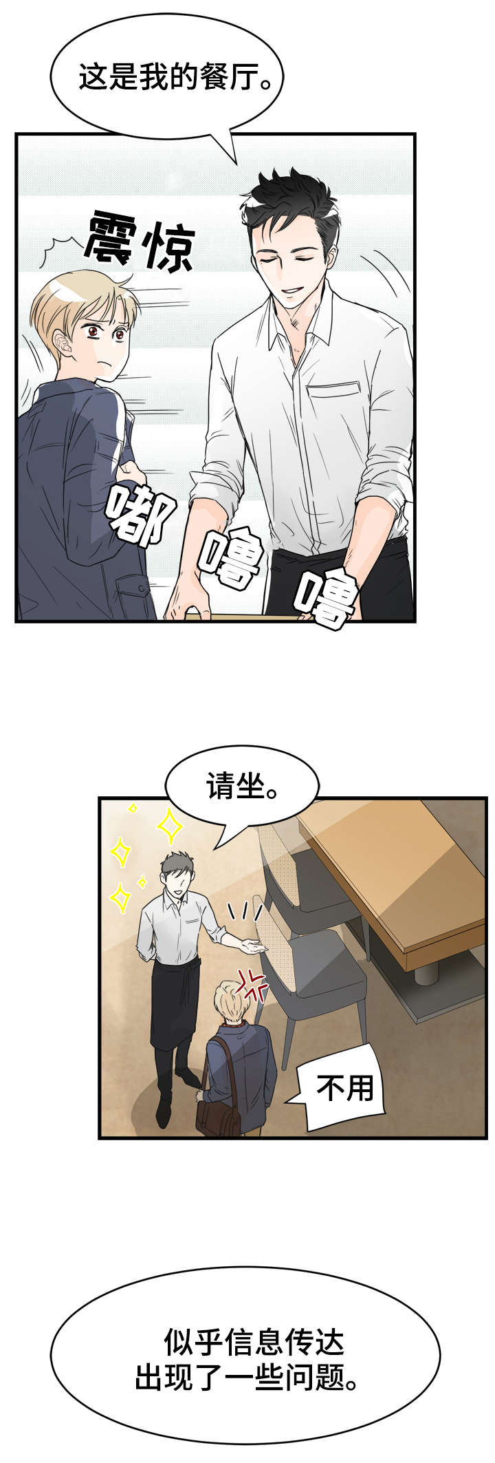 天生凤凰命的星座女漫画,第4章：如你所见1图