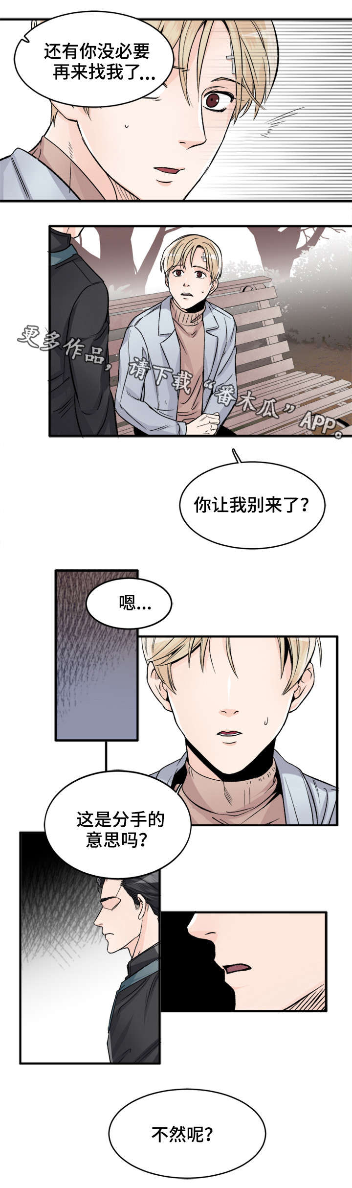 天生凤凰命的星座女漫画,第87章：不然呢4图
