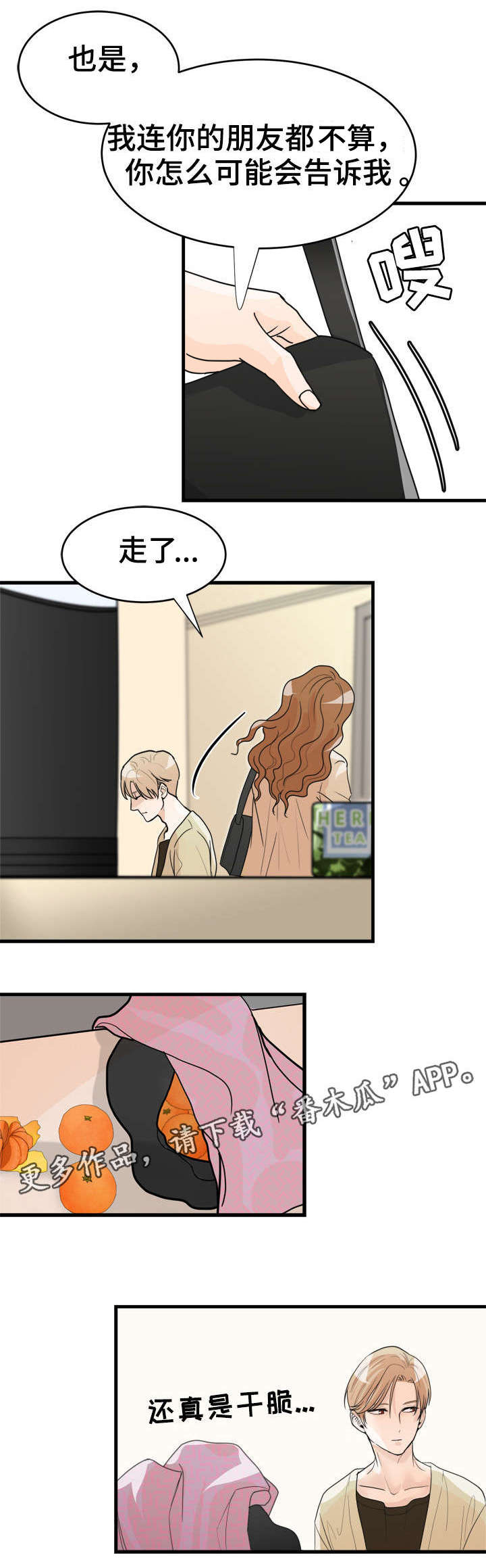 天生凤凰命的星座女漫画,第11章：算什么朋友1图