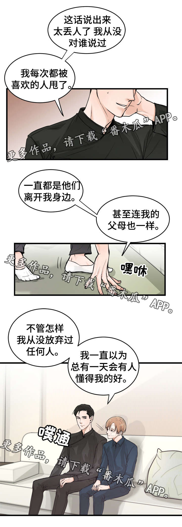 天生搭配漫画,第47章：不要3图
