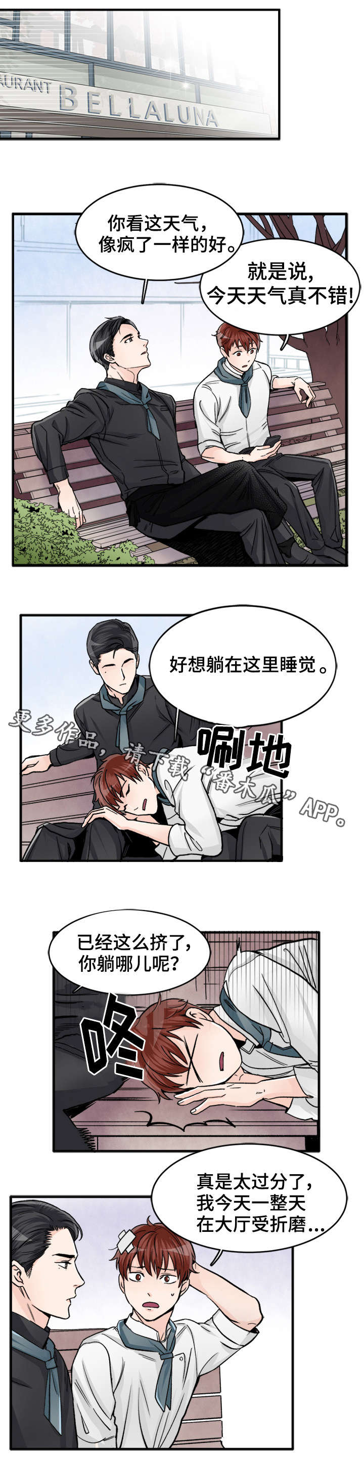 天生凤凰命的星座女漫画,第86章：欲擒故纵1图