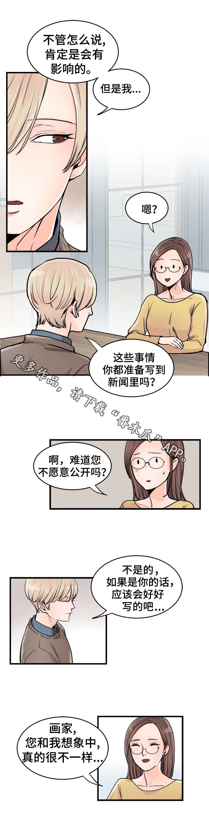 有没有天生般配的人漫画,第63章：真对不起1图