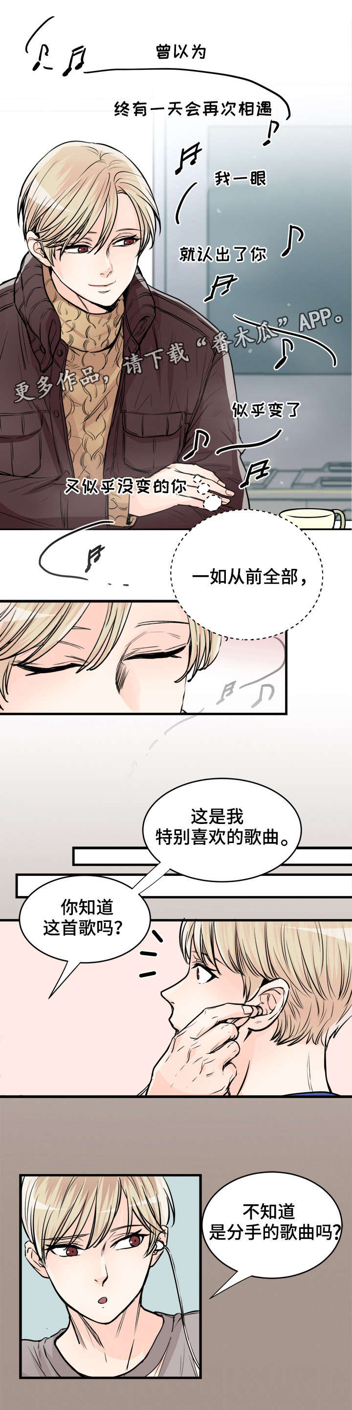 天生搭配漫画,第71章：那首歌4图