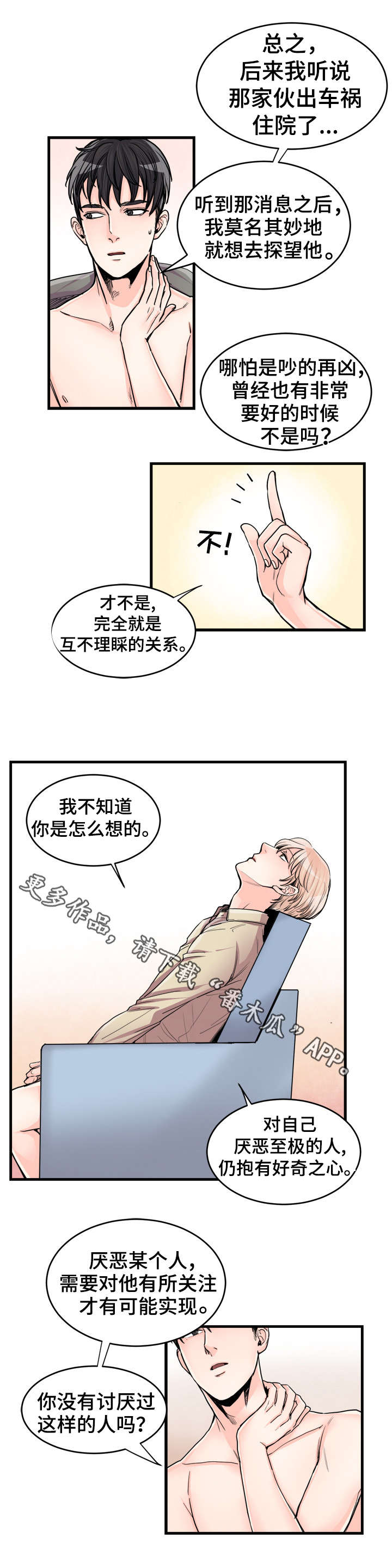 有没有天生般配的人漫画,第58章：猜不透3图