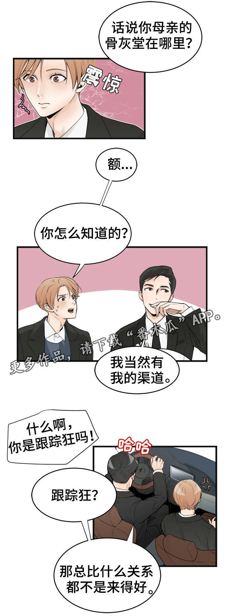 有没有天生般配的人漫画,第35章：油嘴滑舌1图