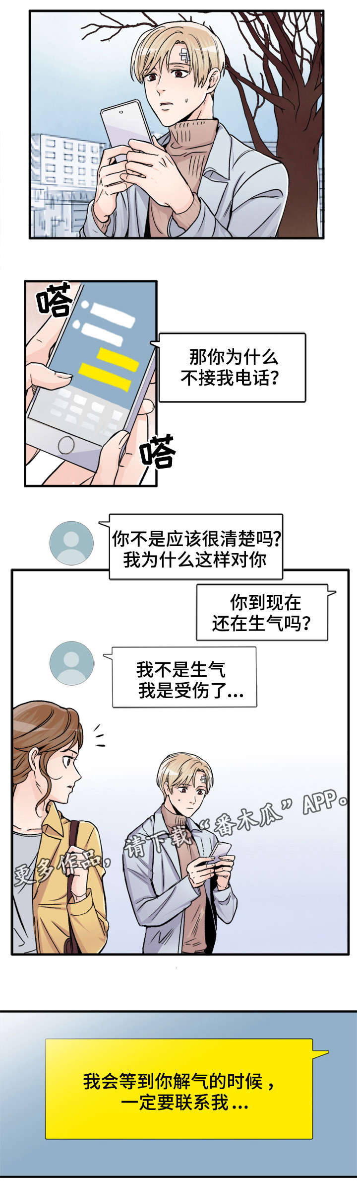 有没有天生般配的人漫画,第86章：欲擒故纵1图
