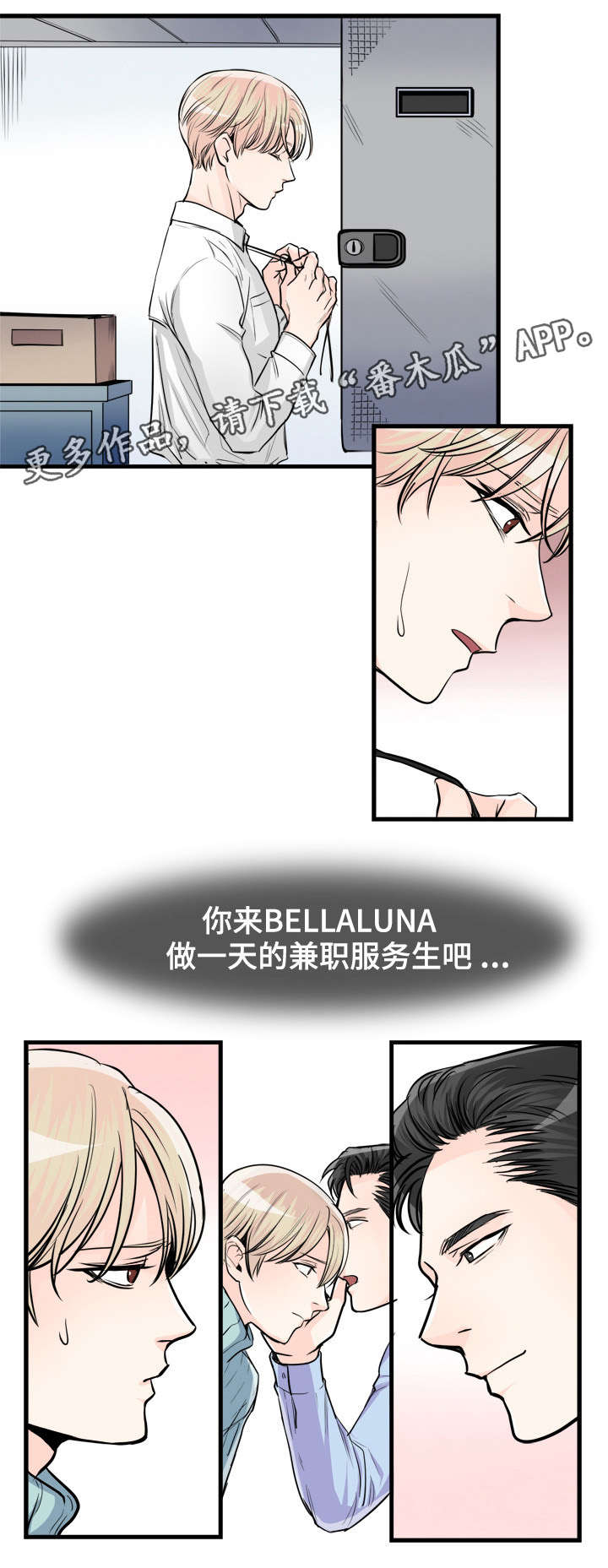 有没有天生般配的人漫画,第72章：一日兼职1图