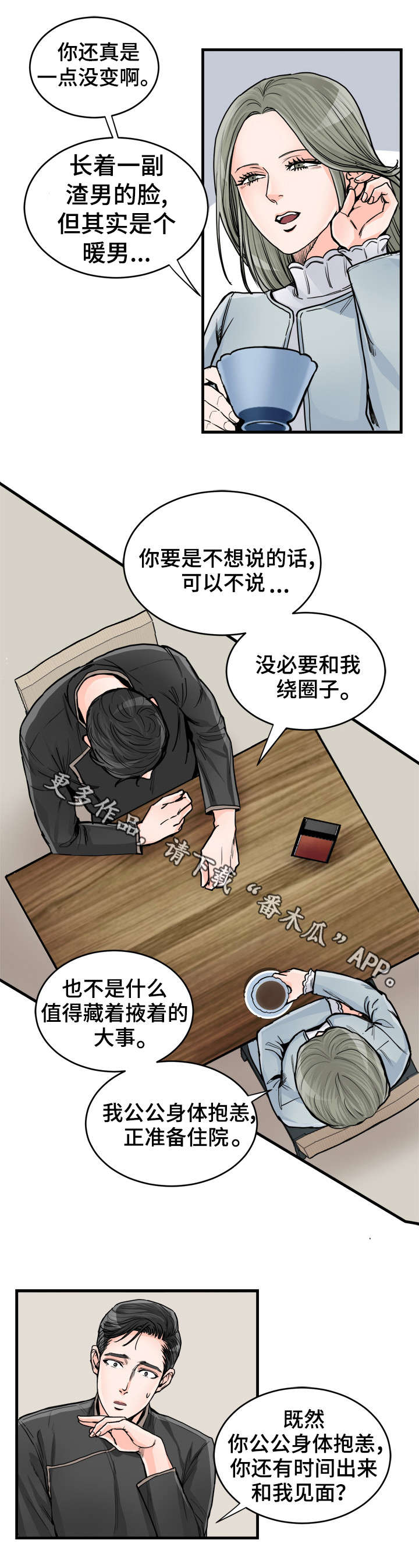 天生搭配漫画,第63章：真对不起2图