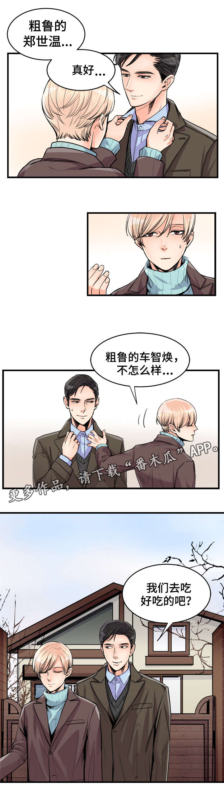 天生搭配漫画,第59章：小吃3图