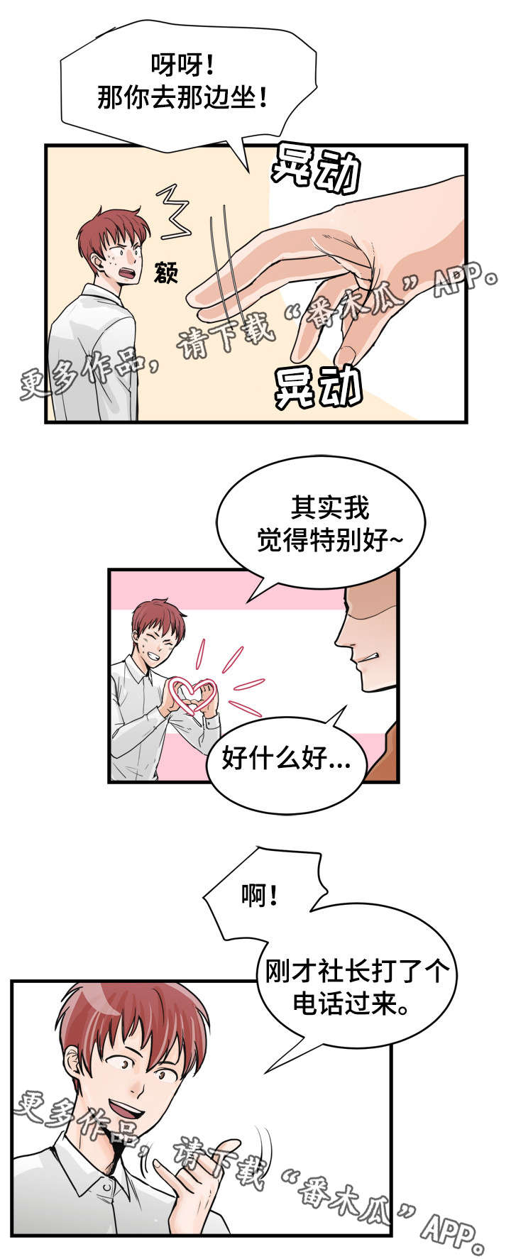 天生搭配漫画,第43章：那个女人5图