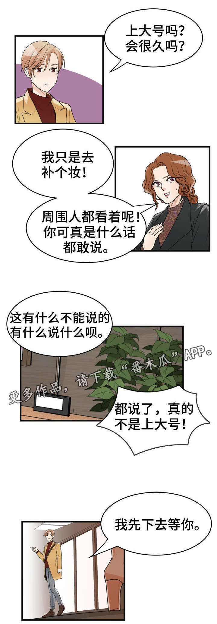 天生凤凰命的星座女漫画,第28章：好久不见2图