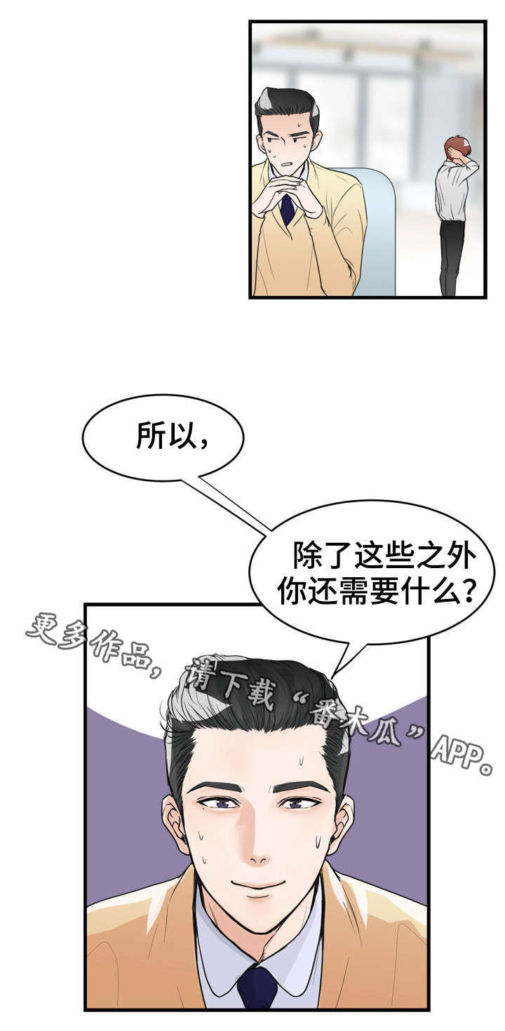 天生我有戏漫画,第22章：采访1图