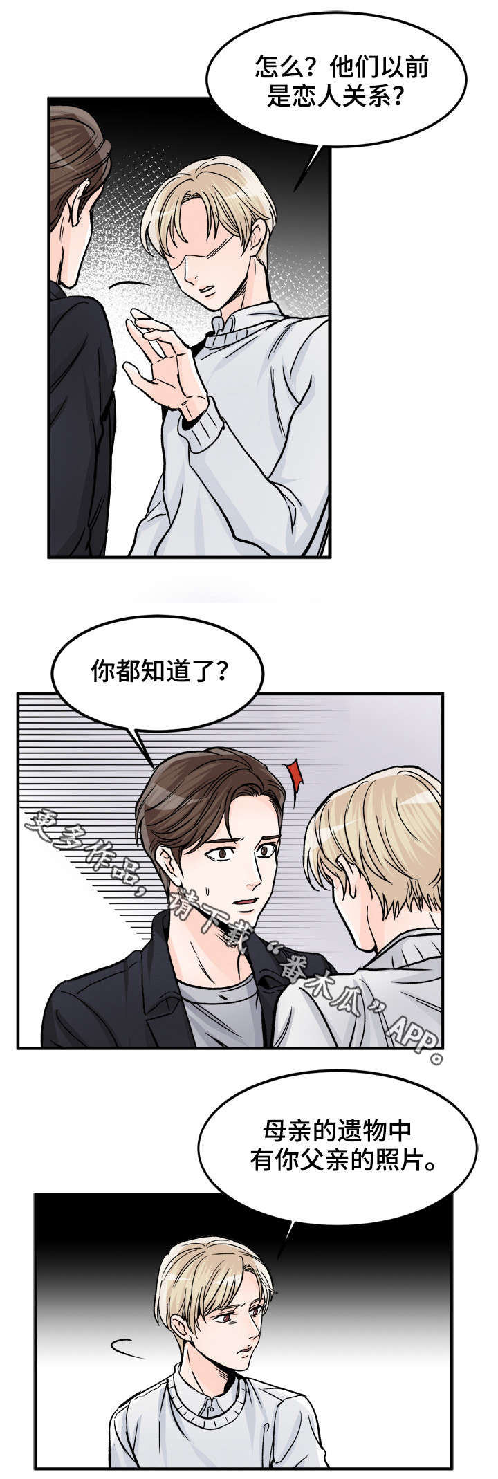 天生搭配漫画,第79章：别说谎了5图