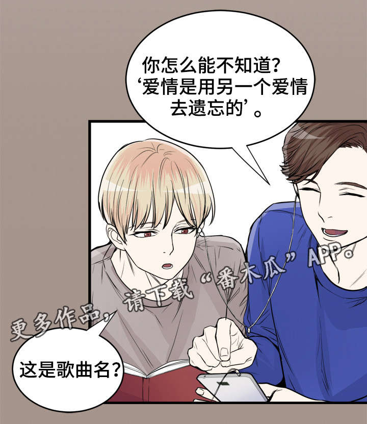 天生搭配漫画,第71章：那首歌5图