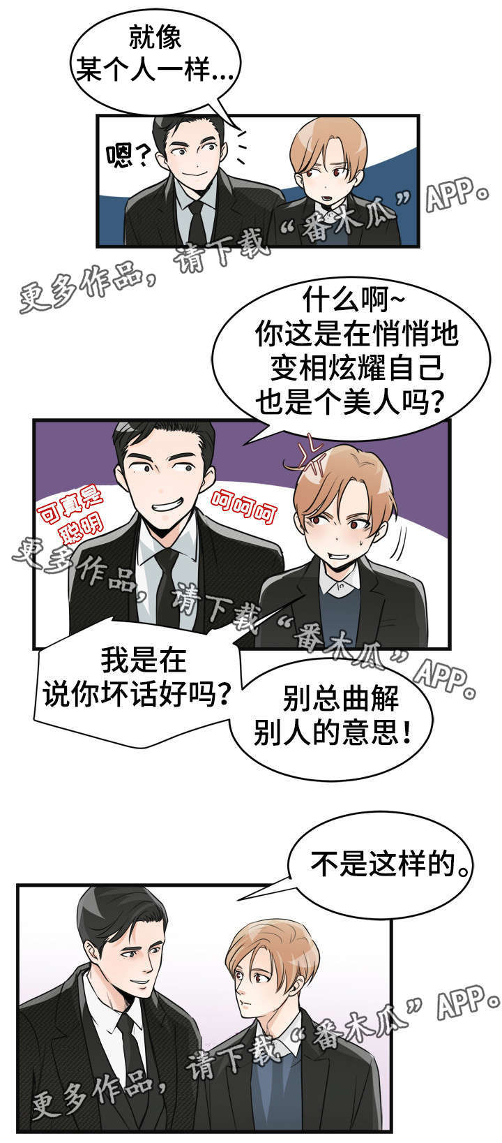 天齐锂业漫画,第36章：美人3图