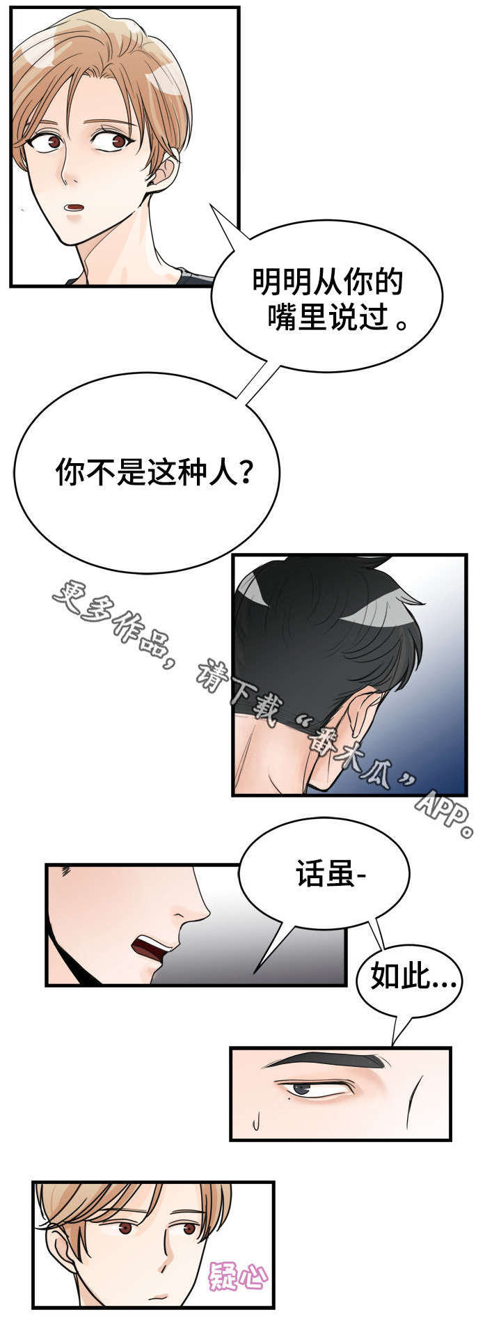 天生凤凰命的星座女漫画,第19章：真的很喜欢你1图