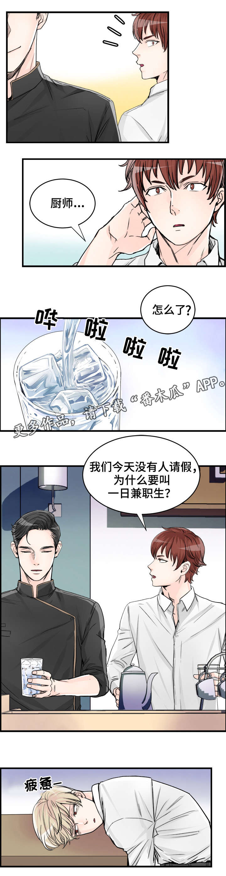 天生我有戏漫画,第73章：很可爱嘛1图