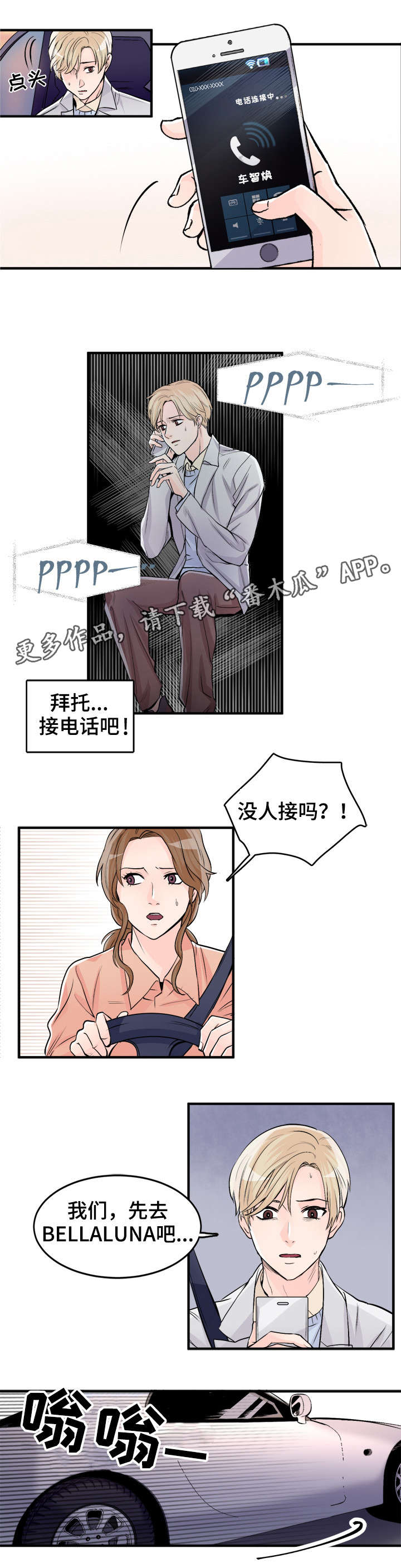 天生搭配漫画,第92章：好想他5图
