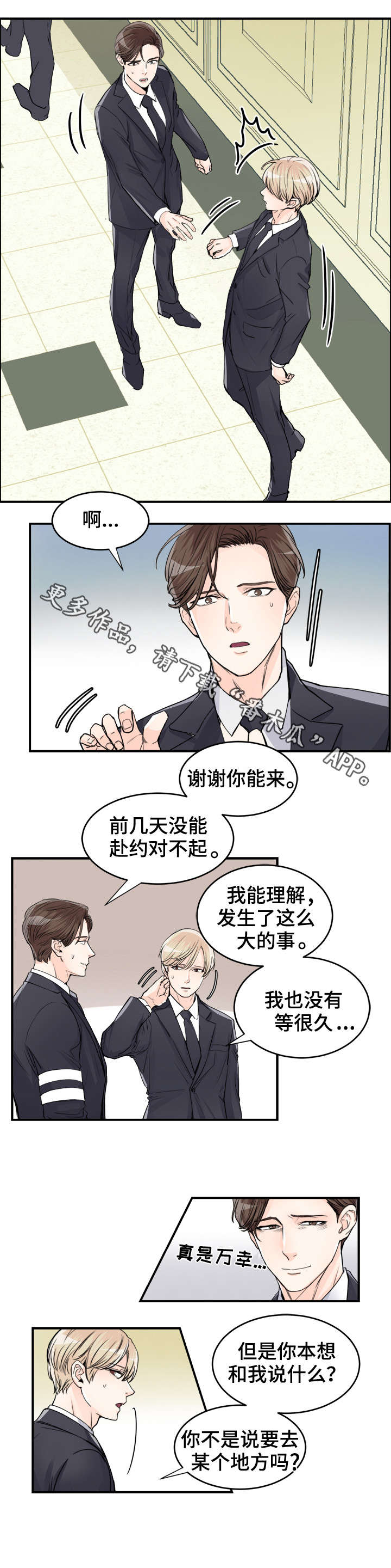 天生凤凰命的星座女漫画,第74章：葬礼1图