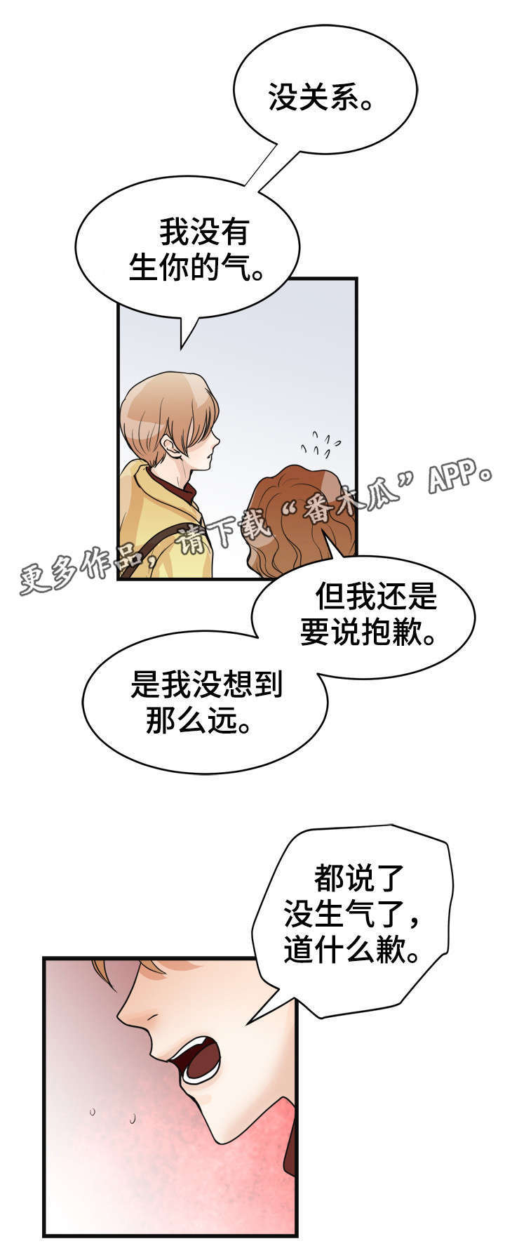有没有天生般配的人漫画,第29章：余情未了？1图