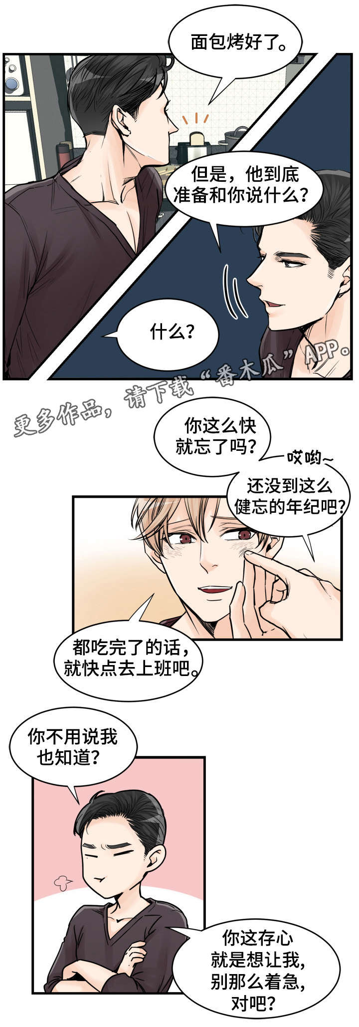 天生搭配漫画,第69章：是我2图