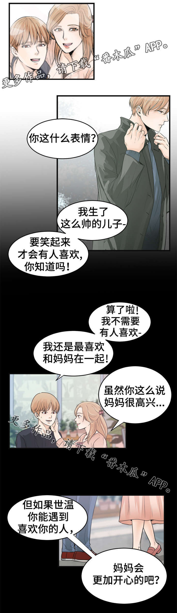天生一对免费国语完整版漫画,第37章：咖啡1图