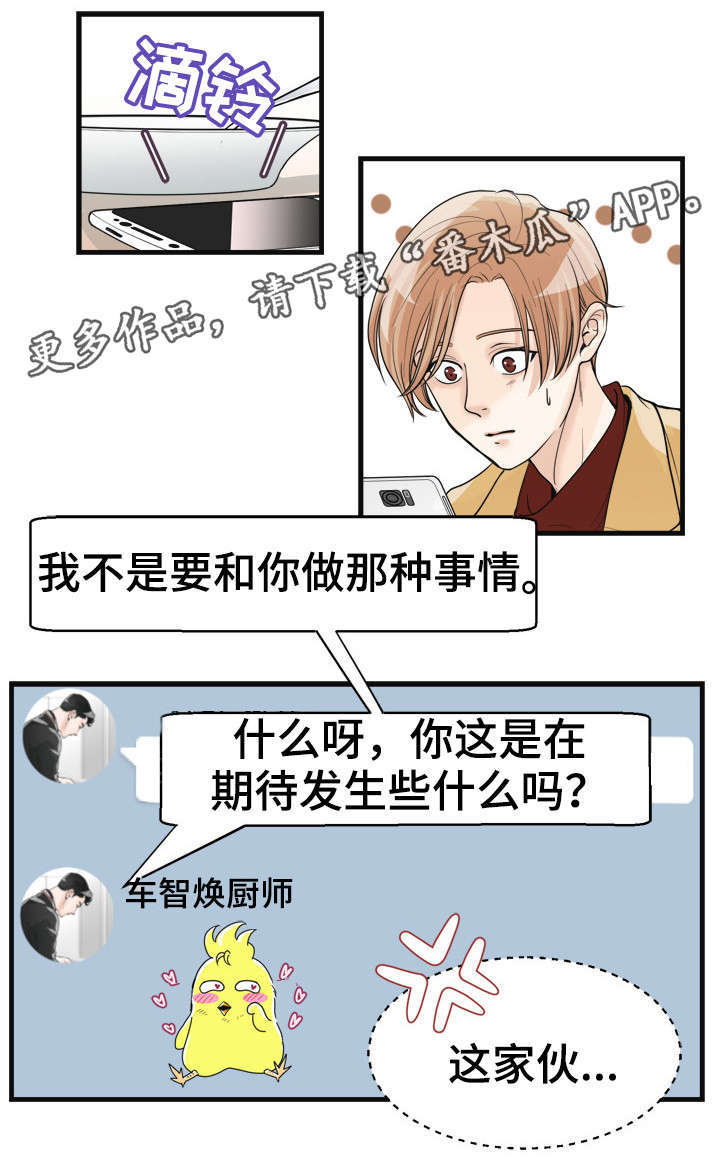 天生带仙家有什么症状漫画,第27章：实诚的人4图