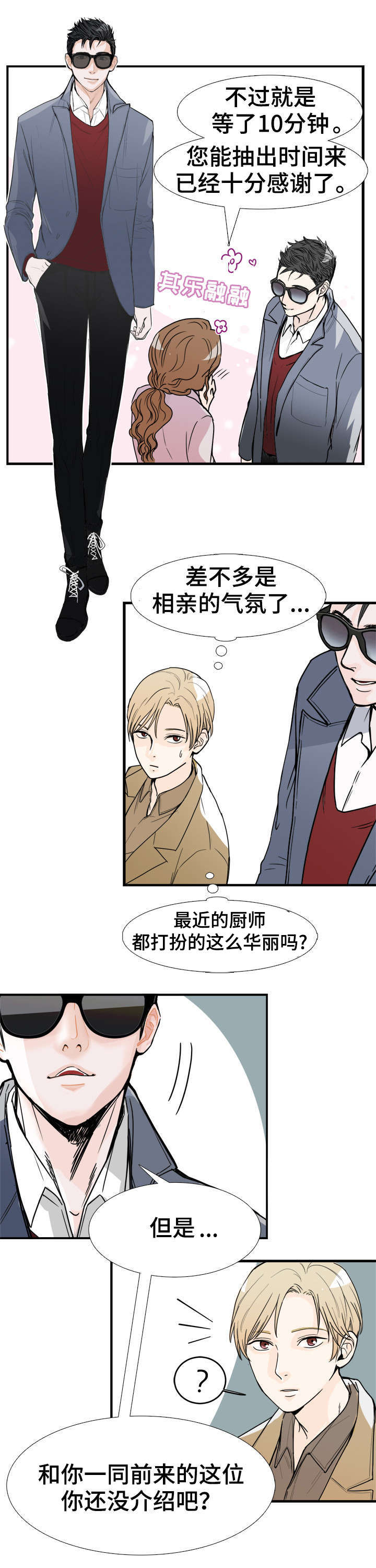 天生搭配漫画,第2章：见过他1图