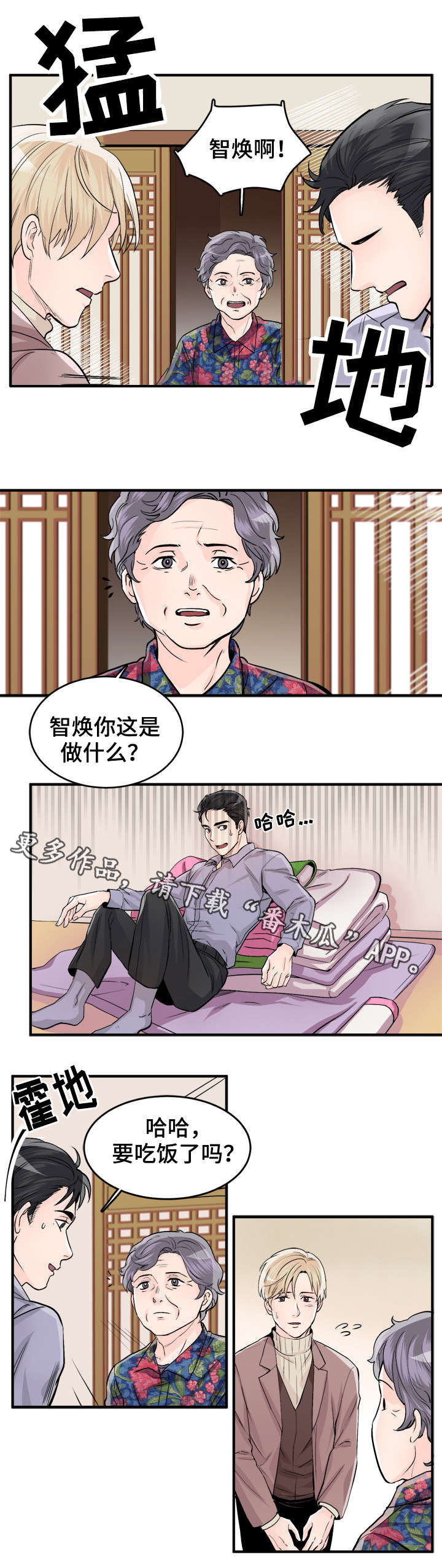 天生屁股大腿粗怎么瘦漫画,第95章：奶奶2图