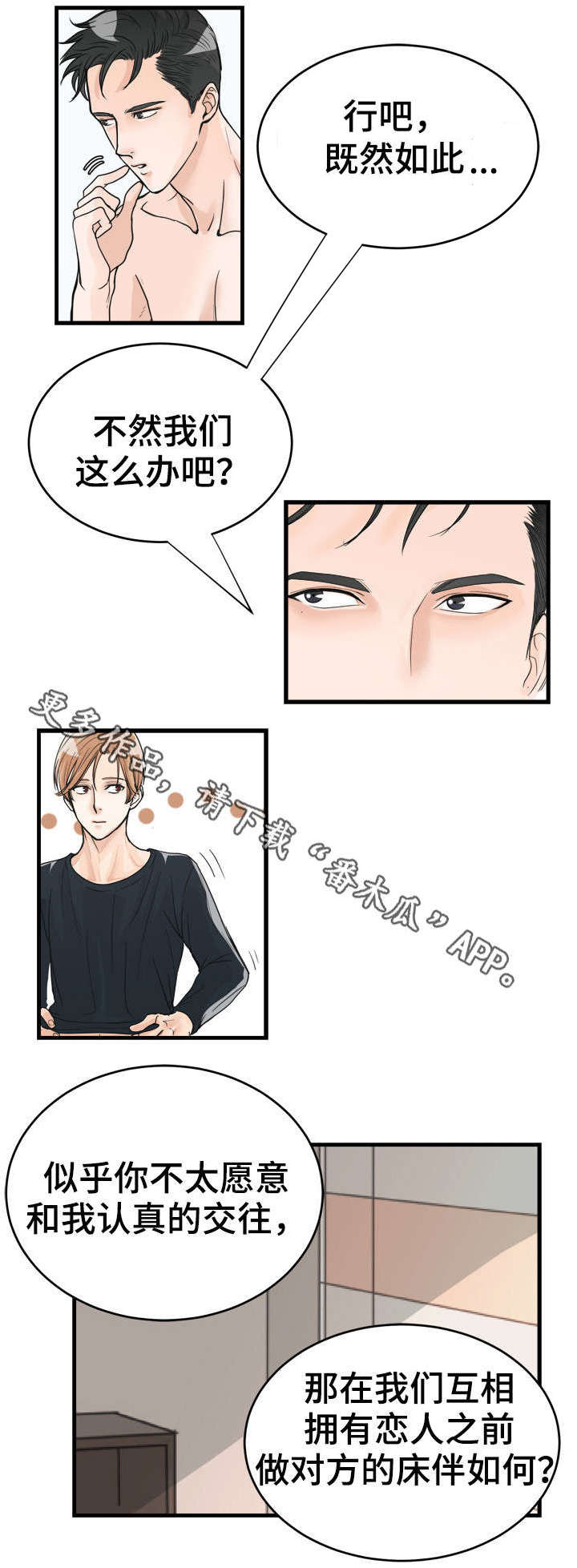 天生带仙家有什么症状漫画,第19章：真的很喜欢你5图