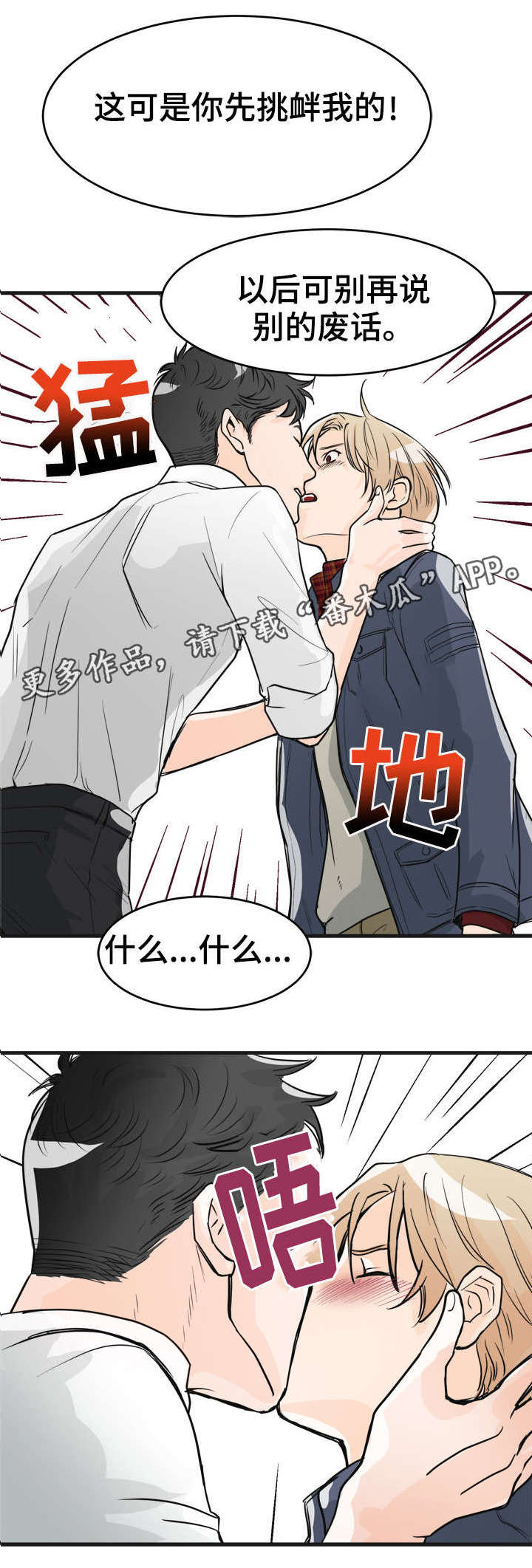 天生搭配漫画,第7章：别闹了3图