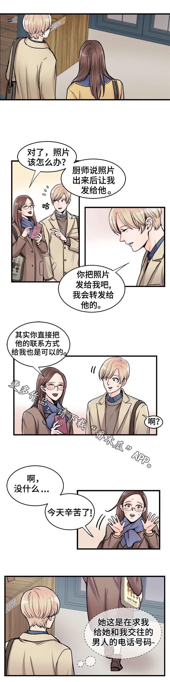 天生搭配漫画,第65章：去你家吧3图