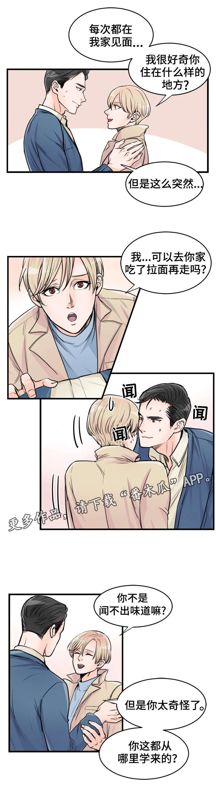 有没有天生般配的人漫画,第66章：不要脸的混蛋1图