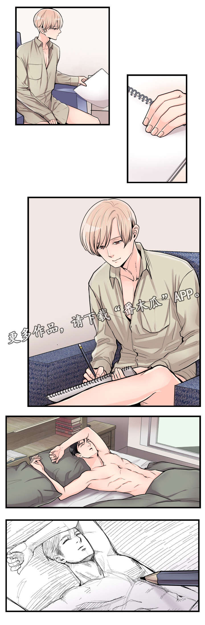 天生搭配漫画,第57章：好奇3图