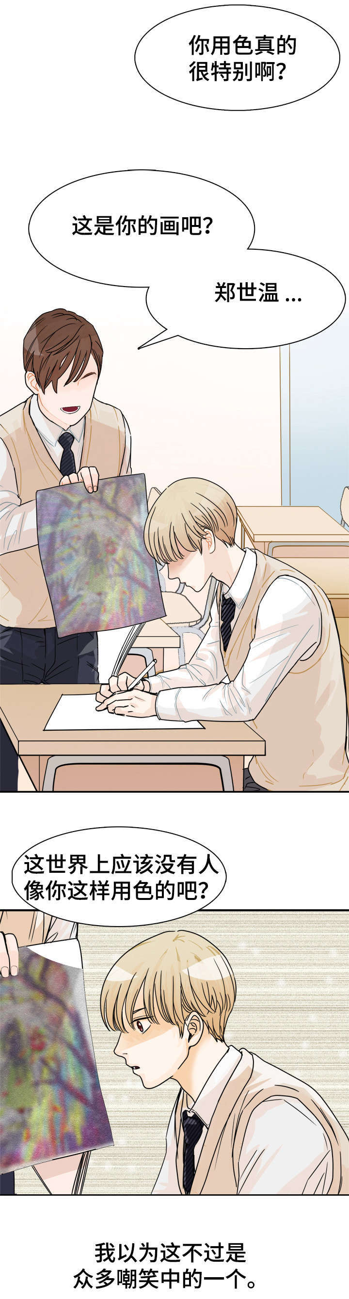 天生搭配漫画,第2章：见过他5图