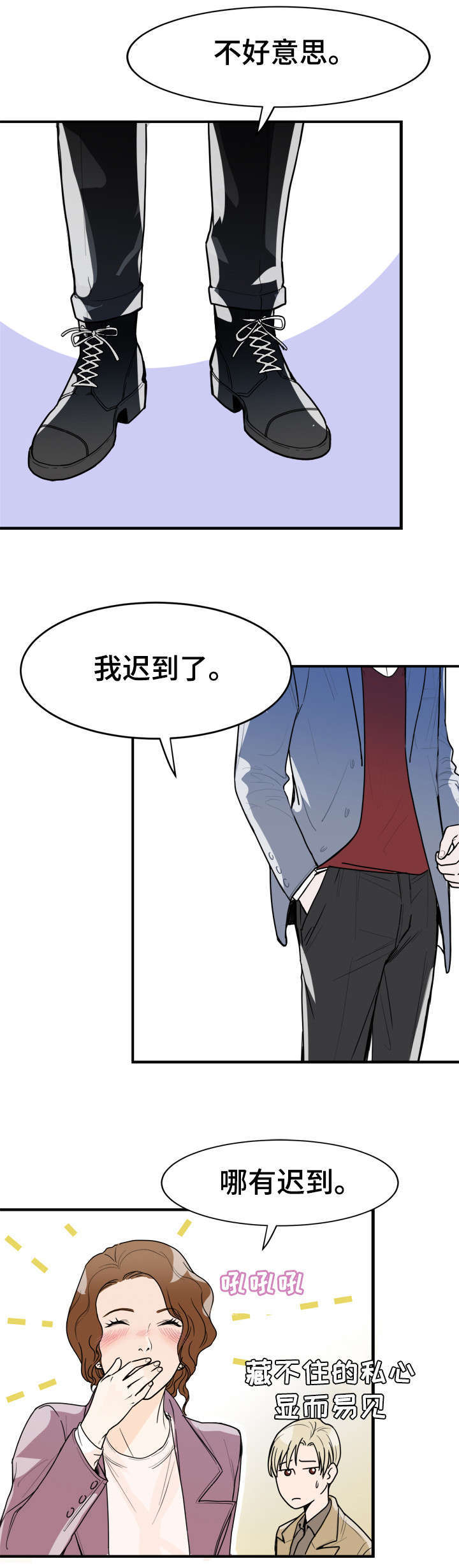 天生搭配漫画,第2章：见过他5图