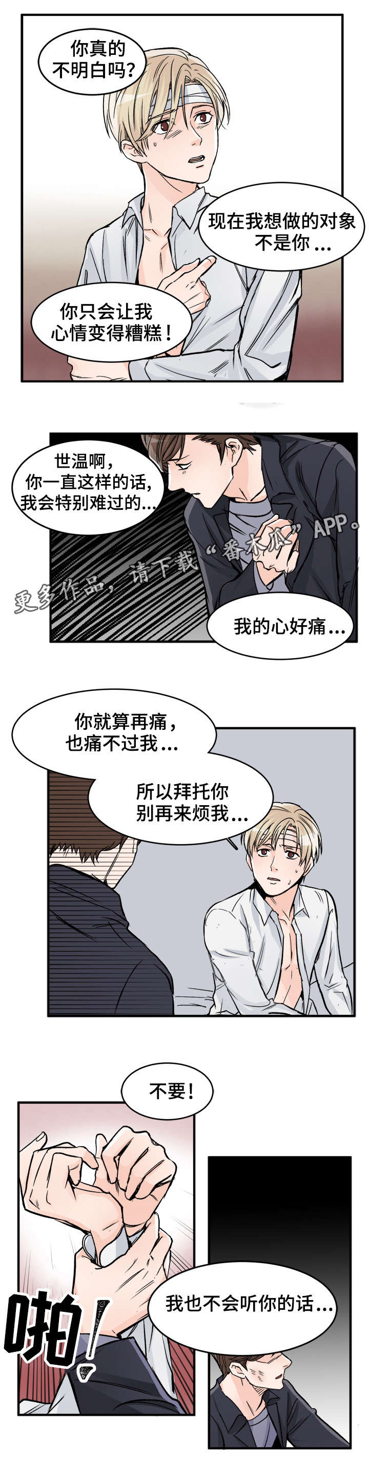 有没有天生般配的人漫画,第82章：这么怕我？1图