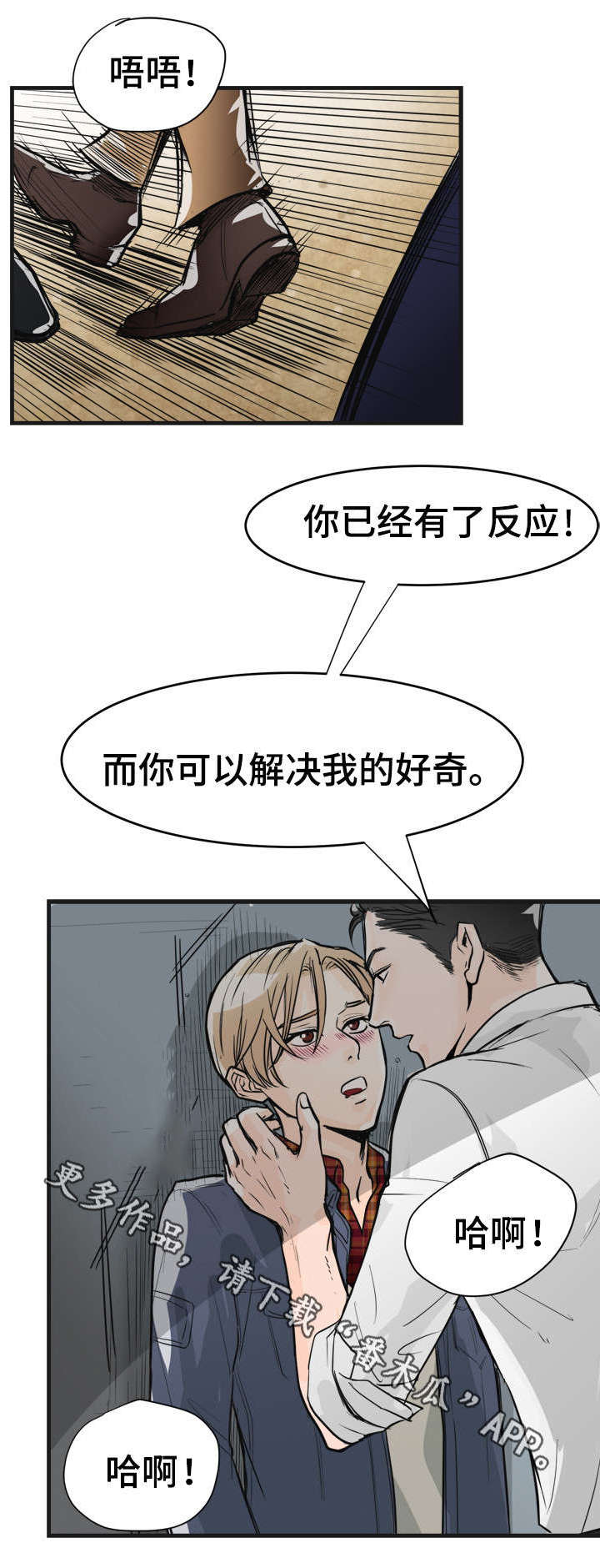 天生搭配漫画,第7章：别闹了4图