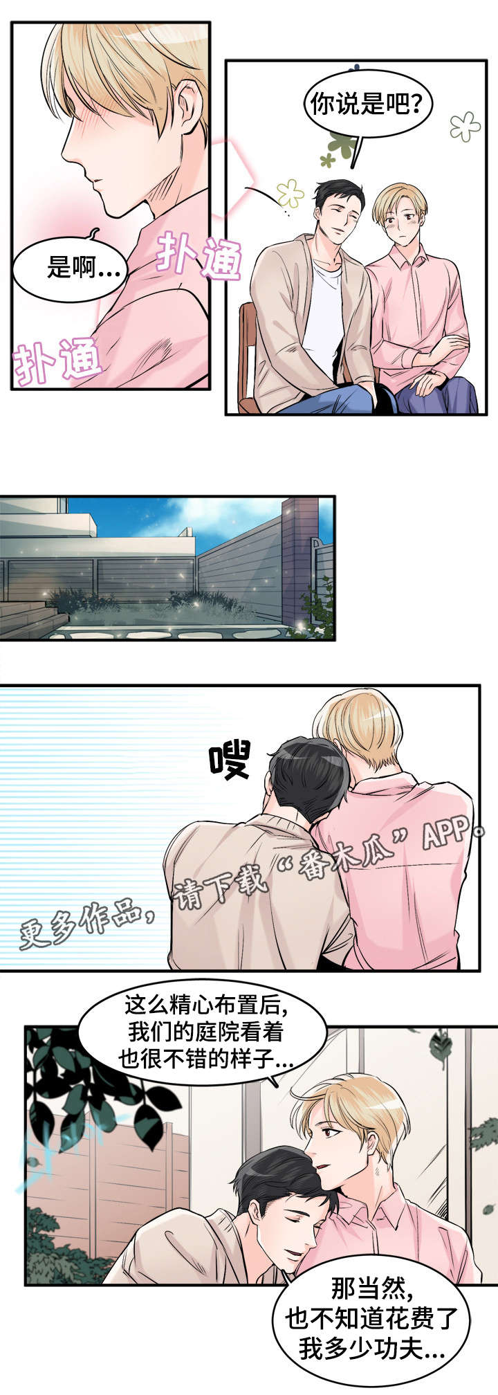 有没有天生般配的人漫画,第99章：我爱你（完结）4图