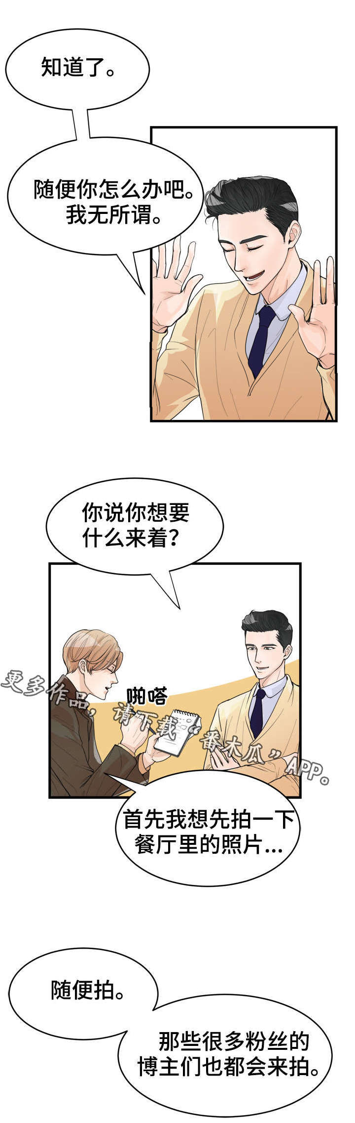 天生带仙家有什么症状漫画,第22章：采访1图