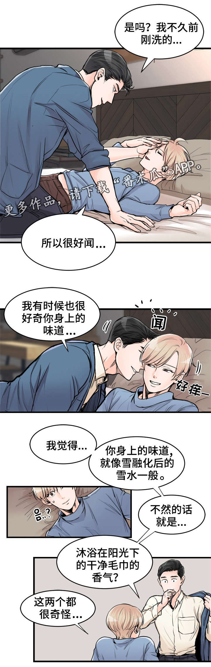 有没有天生般配的人漫画,第67章：我也是1图