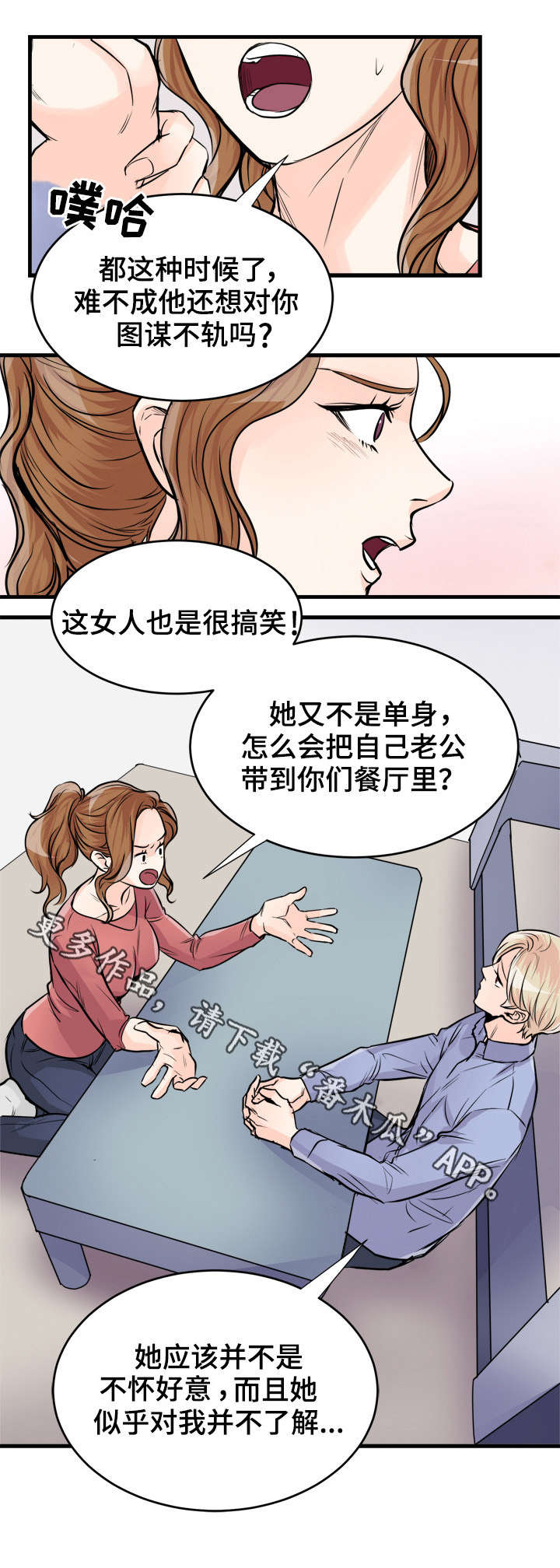 有没有天生般配的人漫画,第70章：盖章1图