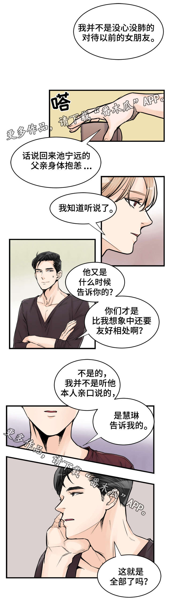 天生搭配漫画,第68章：吃醋了？4图